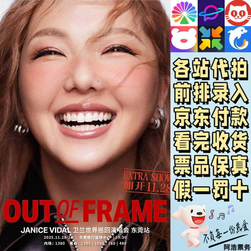 Weilan concert tickets Weilan OUT OF FRAME world tour concert tickets Weilan Dongguan concert tickets Contact customer service to determine the ticket price 780 Consult before bidding Private bidding is invalid Not the original price