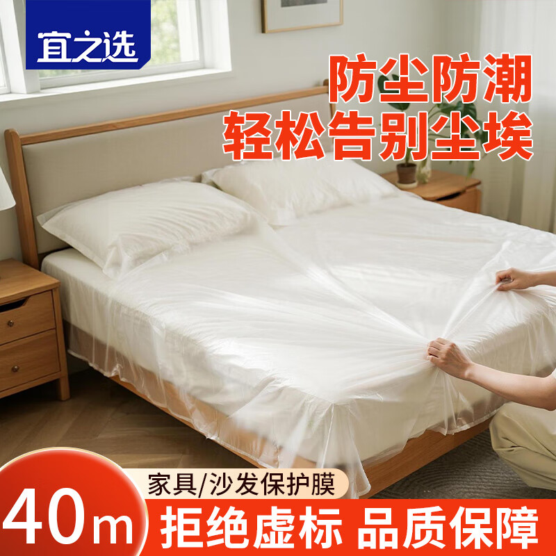 Yizhixuan disposable dust-proof film 2.4m*40m*1 roll dormitory dust-proof furniture decoration spray paint protection plastic film sofa cabinet dust cover