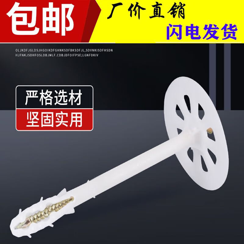 He Jiagong insulation nail fixed nail exterior wall foam board plastic expansion tube rock wool screw extruded board eight centimeter styrene board solid M8*140 insulation nail (200 sets)