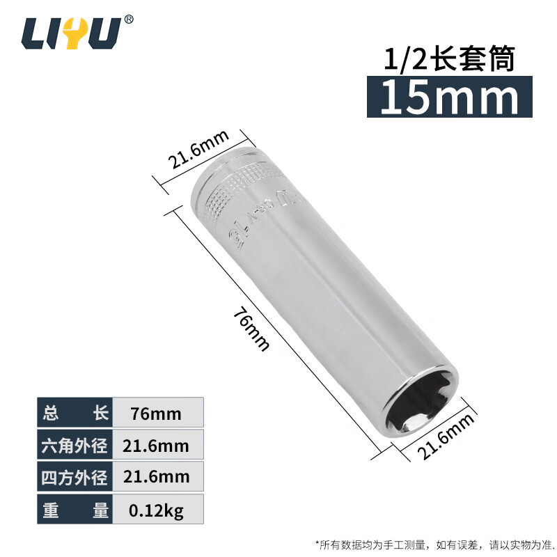 Liyu industrial grade 12.5MM large flying hexagonal extended sleeve chrome vanadium steel sleeve head casing auto repair tool accessories 15MM