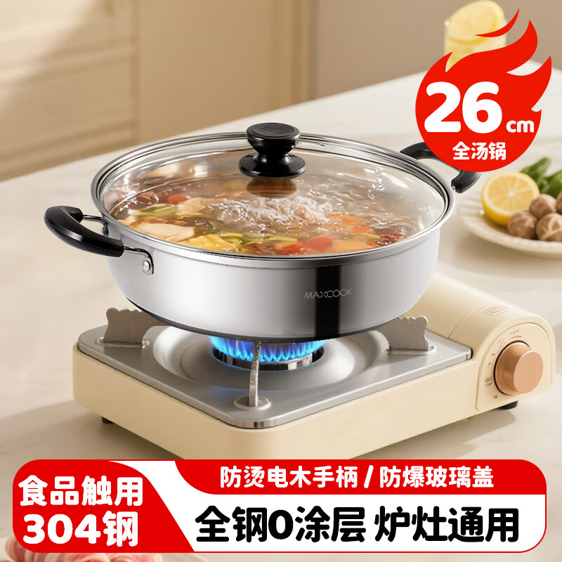 MAXCOOK 304 stainless steel hot pot 26cm soup pot induction cooker hot pot with double bottom and lid, free pair of hot pot spoons MH-26