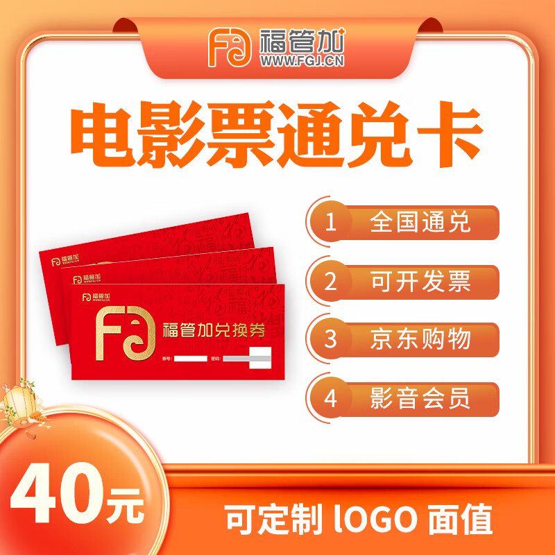 Movie Card Corporate Welfare Enterprise Group Purchase Customized Card National Cinema Pass Card 40 Face Value