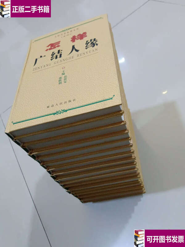 Second hand, 90% new. Interpersonal relationship management library. How to get along with men, how to get along with women, how to get along with leaders (volume 1 and 2), and how to get along with subordinates.