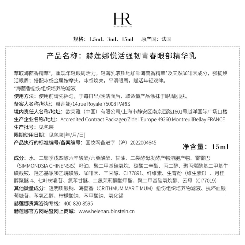 Helena HR green bottle eye cream 15ml moisturizing and lightening dark circles skin care products cosmetics gift box New Year's gift for girlfriend