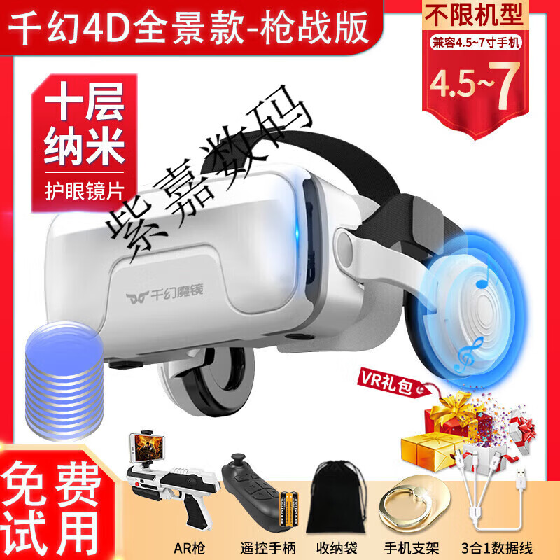 Qianhuan Magic Mirror 20th Generation VR Glasses for Mobile Phones Smart VR Game Equipment All-in-One Private AR Shadow 3D Bluetooth Qianhuan Magic Mirror Upgraded Model 19th Generation - Ten-layer Nano Standard