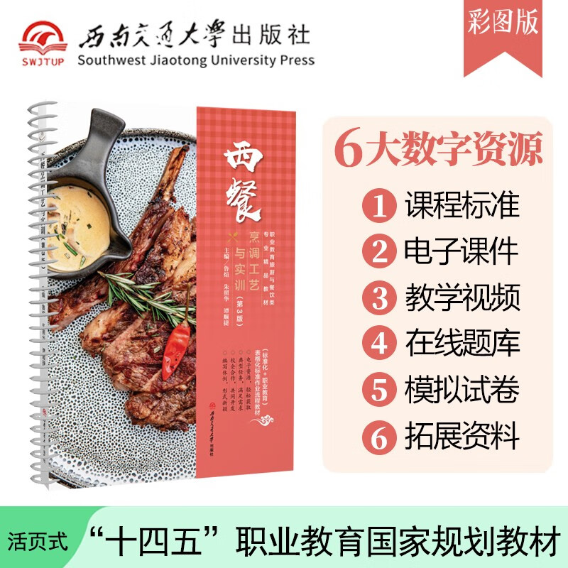 Western Food Cooking Techniques and Practical Training 3rd Edition Loose-leaf Textbook Includes Teaching Videos Cooking Gourmet Recipe Manual Chef's Book