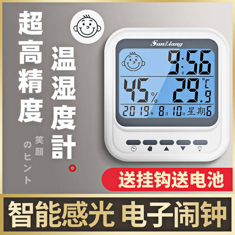 Sanliang three-quantity thermometer household precision dry temperature and hygrometer indoor high-precision meter wall-mounted baby room temperature meter TH-007 (mini model with back sticker)