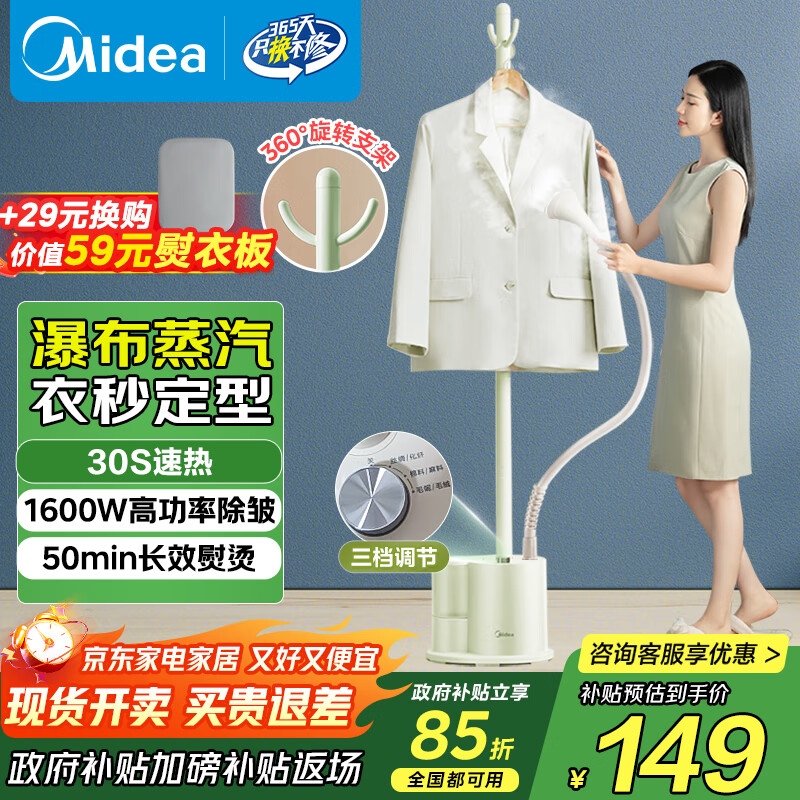 Midea Ironing Equipment Garment Ironing Machine Home Hanging Ironing Machine/Portable Steam Machine/Handheld Small Electric Iron/Commercial Steam Iron for Clothing Stores/YGJ15L1