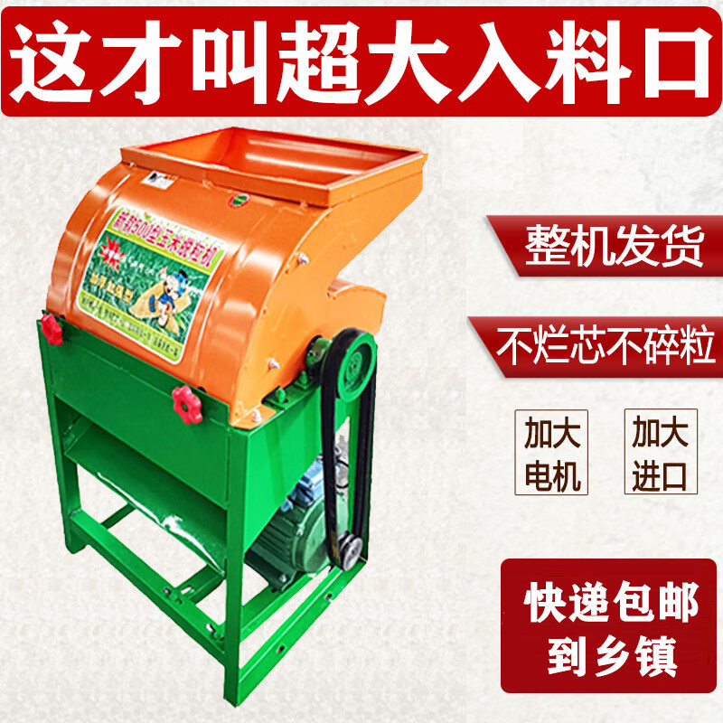 Haimingxing electric corn threshing machine small fully automatic multi-functional corn threshing machine JKJD widened vertical threshing machine (without motor)