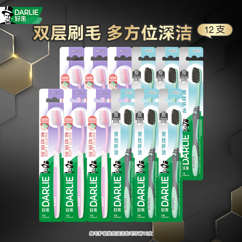 DARLIE Haolai (formerly black) fine-bristle gum-protecting charcoal silk deep cleaning soft-bristled toothbrush 12 pieces of Binchotan charcoal portable pack