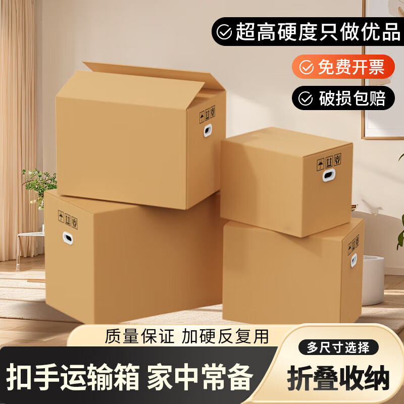 Moving carton, express packing box, storage box, thickened and hardened logistics carton, 5-layer thickened dormitory moving box, 1 pack of plastic buckles, standard style 50*40*40