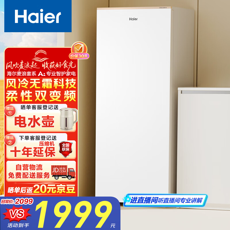 Haier Mailang set 180L air-cooled frost-free vertical small freezer household refrigerator-freezer dual-use small refrigerator-freezer national subsidy-BD-180WGHDGWF