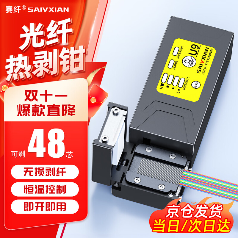 Sai Fiber Optical Fiber Thermal Stripper U9 Thermal Stripping Pliers Wire Stripping Pliers Can Strip Ribbon Fiber Bundles Bare Fiber Invisible Fiber