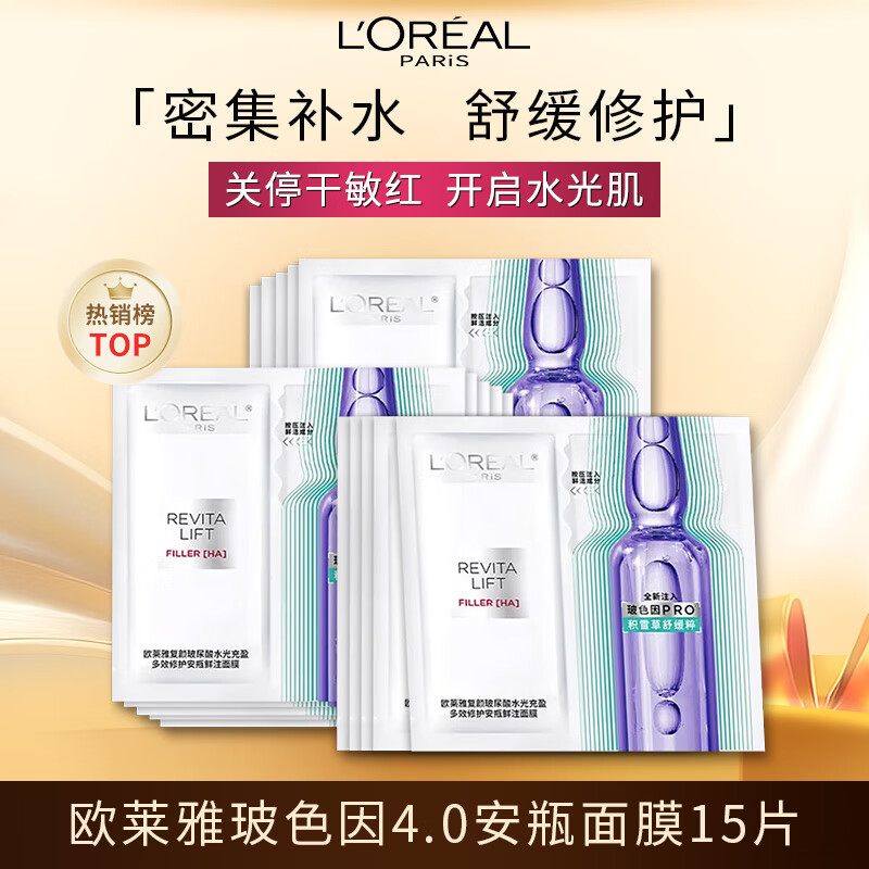 L'Oreal Restoring Hyaluronic Acid Hydration Filling Multi-effect Repair Bosein 4.0 Mask 15 Pieces Skin Care Products New Year Gift