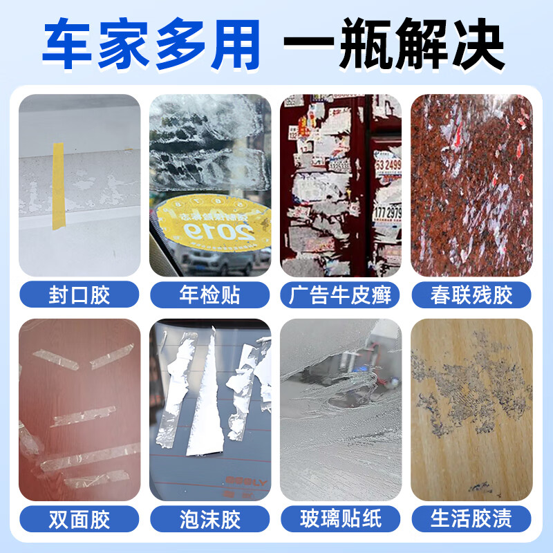Sanhe glue remover glass glue remover cleaning agent glue remover floor glass glue remover self-adhesive remover 438ml