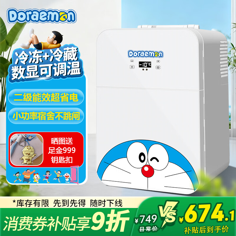 Doraemon mini refrigerator 23L small compressor refrigerator student dormitory office storage freezer refrigeration small refrigerator