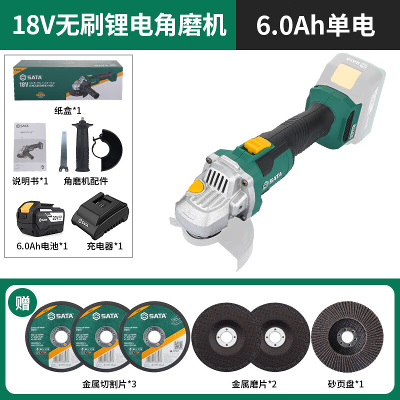 Shida lithium battery angle grinder rechargeable brushless handheld electric small cutting polishing hand grinding wheel angle grinder fast charging version 6.0Ah single battery