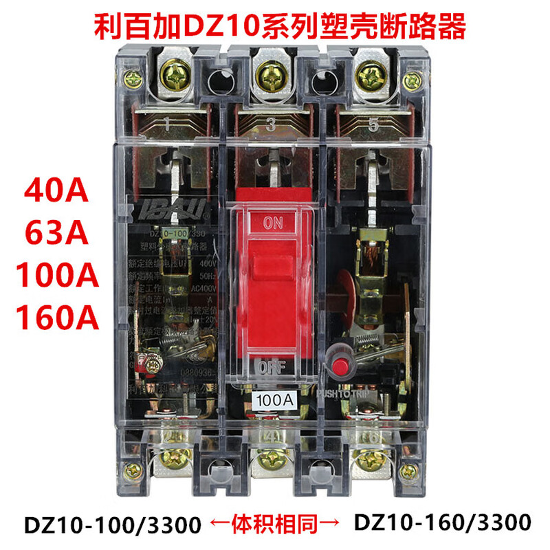 LBAJI three-phase three-wire transparent shell molded case circuit breaker 3P air switch DZ10-40A/63A/100A/160A 63A 3P