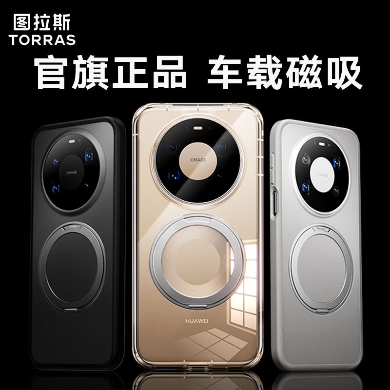 Tulas 2026 new model丨Buttons all-inclusive Fulcrum shell suitable for Huawei Mate80promax mobile phone case Mate80 Pro Max anti-fingerprint rotating stand shell transparent
