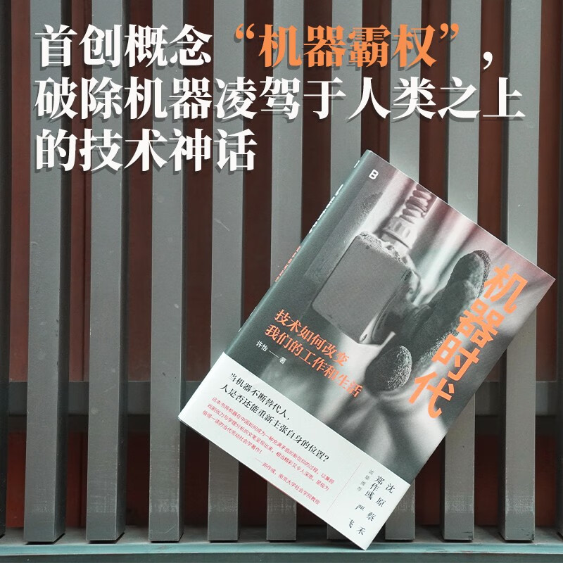 Signed by the author Machine Age How technology changes our work and life