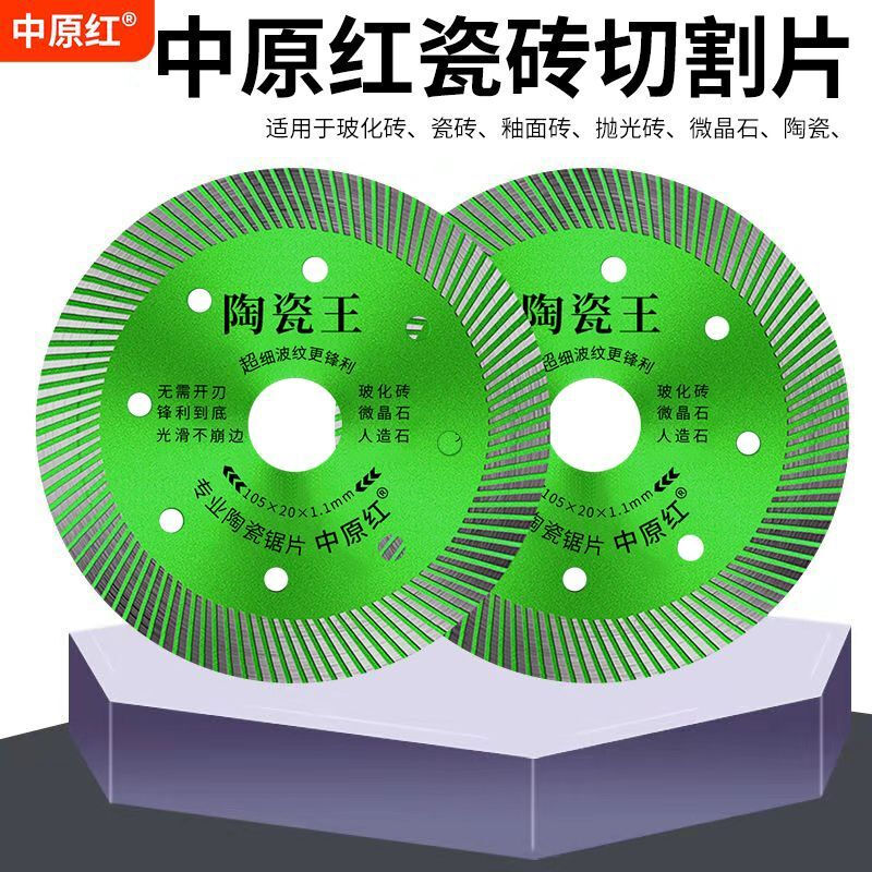 Zhongyuan red full ceramic tile ultra-fine marble diamond ceramic angle grinder marble machine saw imported saw blade cutting blade green 105 all-ceramic special cutting blade 3 pieces affordable package warranty cutting will not chip the porcelain factory straight hair