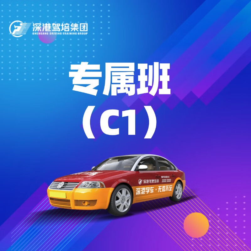 Shenzhen-Hong Kong Driving School Shenzhen Driving License Test Exclusive Class C1 includes make-up test fee