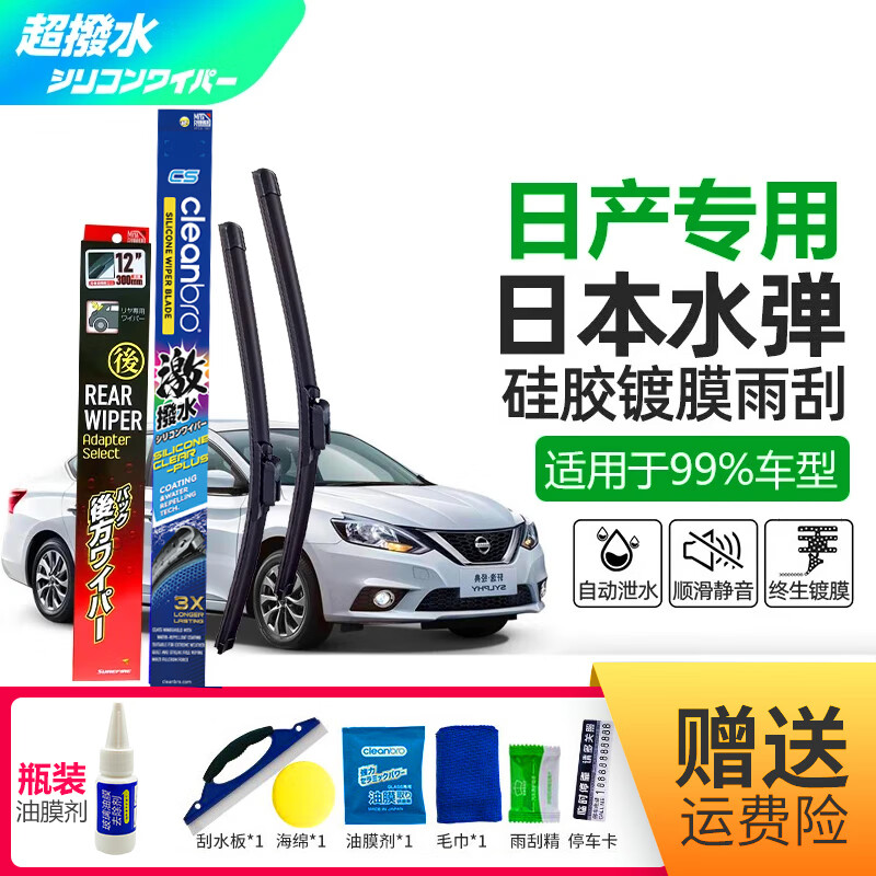 Water-Elastic Coated CleanBro Wipers Bluebird Sylphy Tiida Teana Qijun Qashqai Loulan Jinke Tuda Wipers One Pair of Front Wipers (2 Pieces) Remarks Model