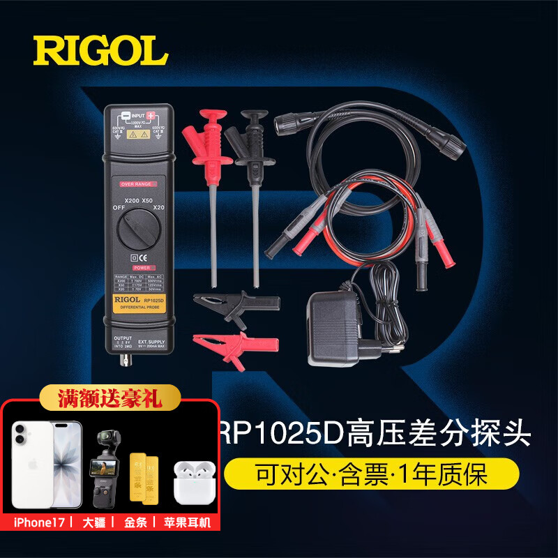 RIGOL Puyuan RP1025D oscilloscope probe 25MHz, 1.3KV bandwidth 25MHz high voltage differential probe RP1025D