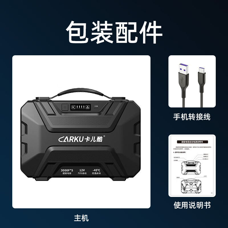 CARKU Electric Scorpion 7th generation supercapacitor emergency starting power supply 7th generation 12V car start-resistant low temperature ready to charge and use