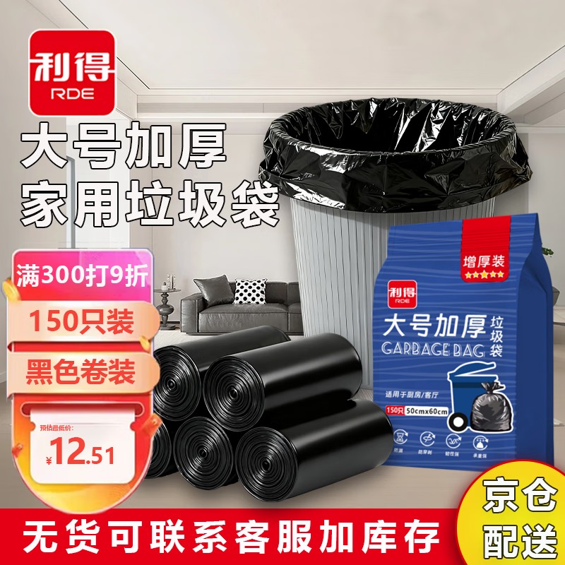 Lide Large Flat Mouth Garbage Bags Thickened Black 50*60cm*150 Garbage Bags for Household Use