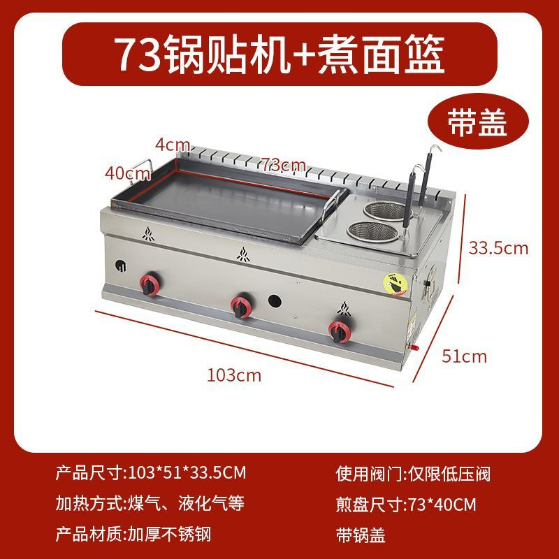 Teruiside gas pot sticker machine commercial stall Teppanyaki hand cake pan-fried buns fried combination machine fried dumplings potato cake machine 73 pot sticker machine single pot + cooking noodles