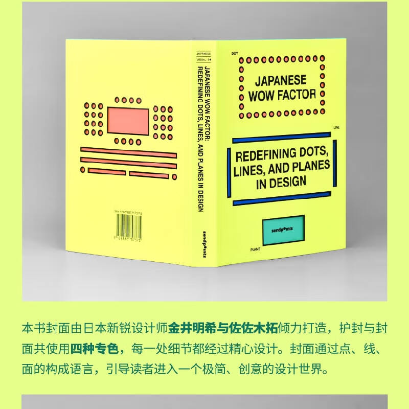 In stock English version Japanese visual design composition method redefining points, lines and surfaces JAPANESE WOW FACTOR graphic design book 9789887757375