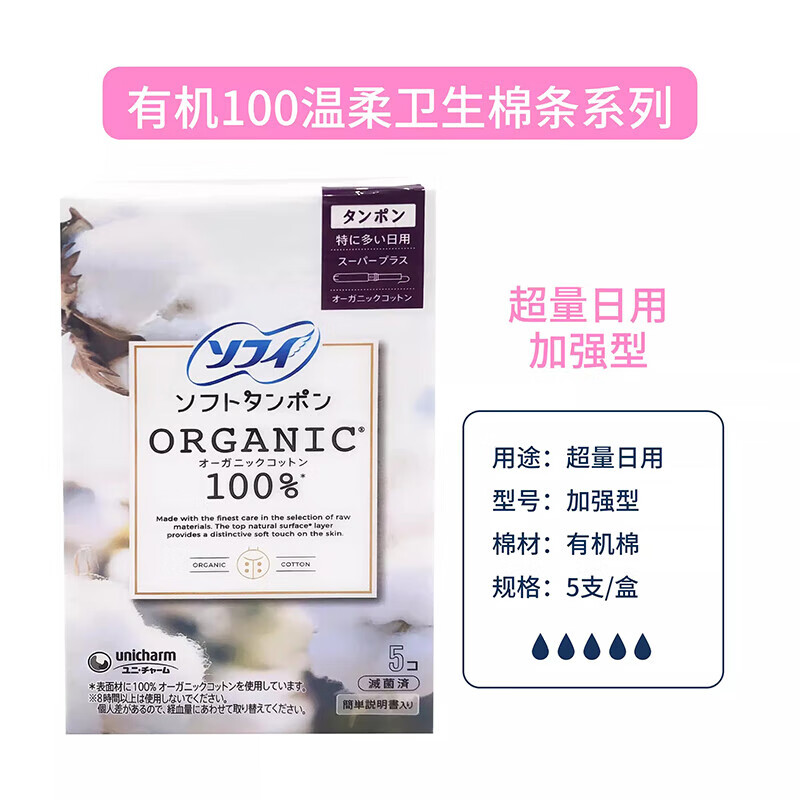 Unicharm tampons imported from Japan, built-in cotton soft long-lasting absorbent sanitary napkins, 5 extra-large flow organic cotton