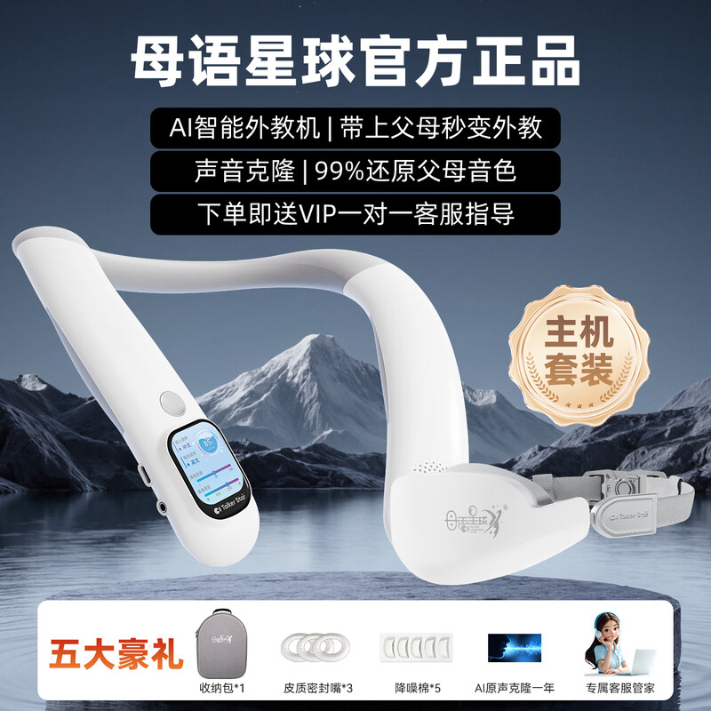 Mother tongue planet English learning foreign teacher machine language environment creation dedicated English learning machine foreign language enlightenment early education machine learning machine tutoring machine translator silencer mask + host + storage box foreign teacher machine set + tone membership