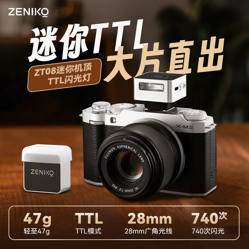 ZENIKO new product ZT08 mini TTL flash micro-SLR camera small automatic metering portable outdoor photography fill light hot shoe retro machine top light ZT08 flash - standard silver model comes with diffuser Nikon version -N