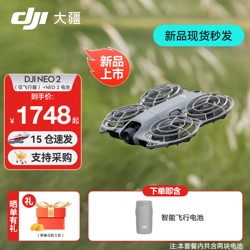 DJI Neo2 drone, handheld Vlog, omnidirectional obstacle avoidance flight camera, entry-level mini mobile phone voice-controlled aircraft, 4K high-definition travel aerial camera, DJI Neo 2 dual-battery package (no remote control required), standard configuration (excluding optional replacement), standard configuration