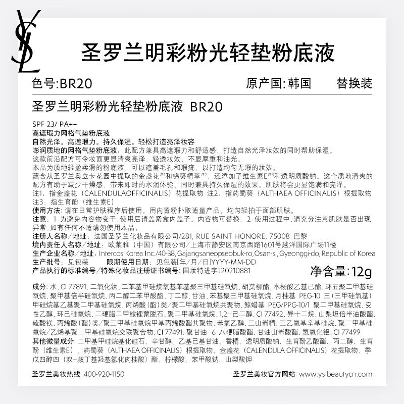 YSL Saint Laurent powder air cushion BR20 replacement core concealer long-lasting sunscreen cosmetics birthday gift for girlfriend New Year gift