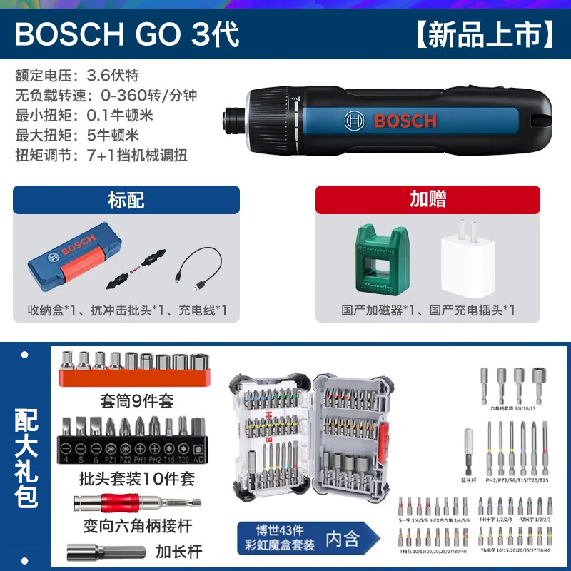 Bosch (BOSCH) electric screwdriver mini rechargeable screwdriver machine Bosch Go3 generation household 3.6v Dr. electric batch electric drill in stock GO3 basic version Bosch 43-piece rainbow set