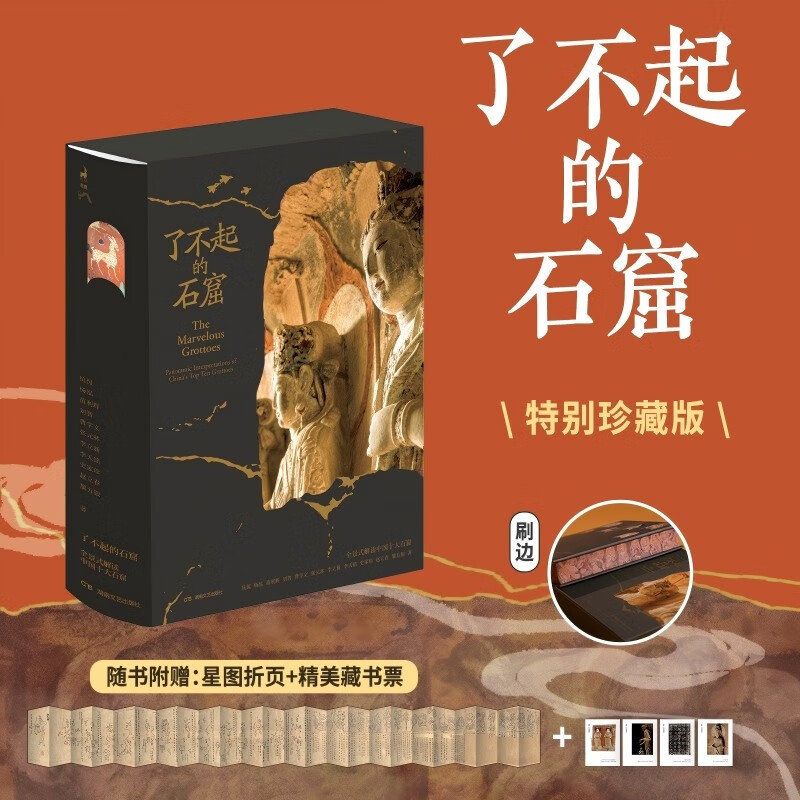 Exclusive gift of limited edition Dunhuang star map. Remarkable grottoes. Panoramic interpretation of the top ten grottoes in China. Exquisite star map foldout plus Dunhuang bookplate.