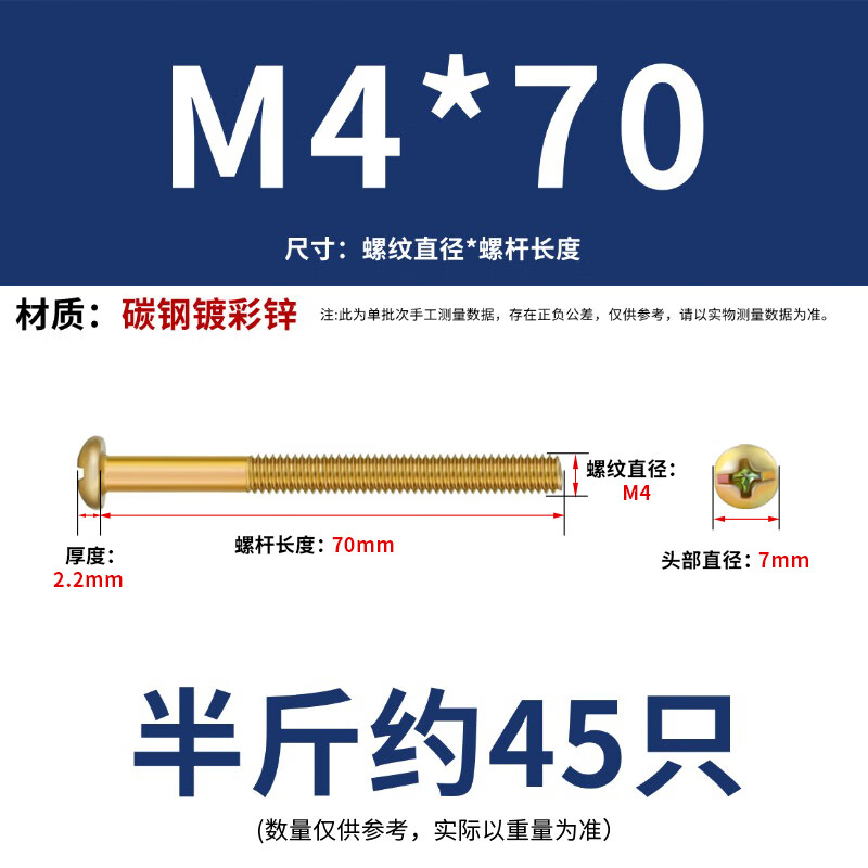 Yongli Shang 86 type wire box universal cross round head fixing screw switch socket extension screw panel screw M4*70 half a pound about 45 pieces