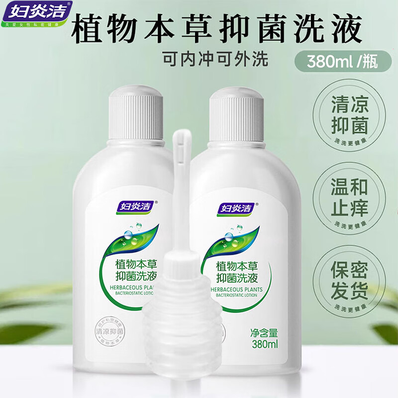 Fuyanjie female gynecological private parts lotion care solution plant herbal antibacterial lotion 380ml*2+irrigator
