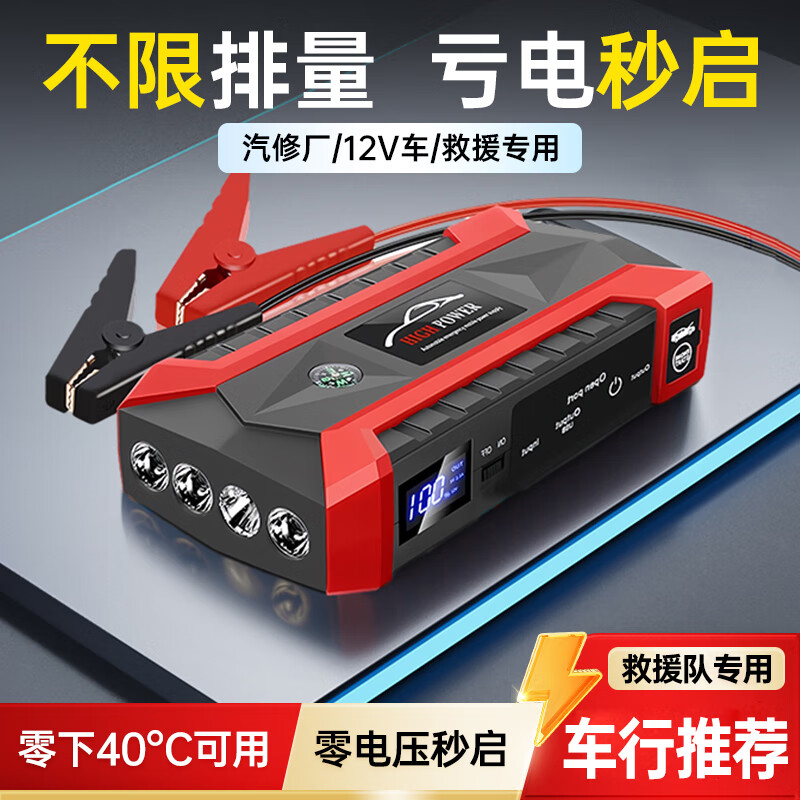 Lightning passenger car emergency starting power supply 12v universal battery charger car, car, motorcycle, battery igniter, supreme model + smart digital, unlimited displacement
