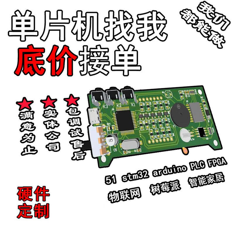 51 microcontroller design and customization, c language generation, stm32 hardware development, fpga generation generation, Raspberry Pi customization, physical customization
