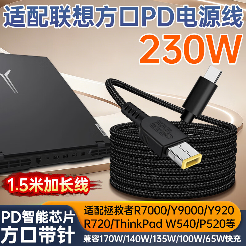 Yingqian is suitable for Lenovo notebook charging cable power cord type-c to square port 100W135W140W230W savior Y7000P/Y9000/Y920/W540 decoy line