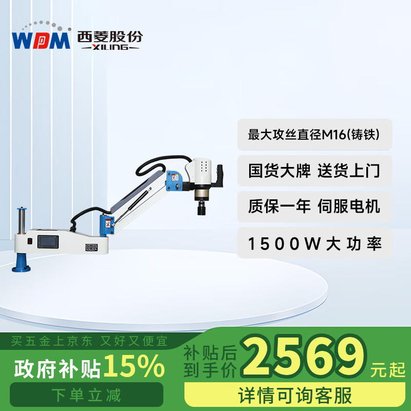 Xiling is equipped with the new automatic tapping machine servo intelligent CNC tapping machine rocker arm M16 universal touch screen SE model 1500W