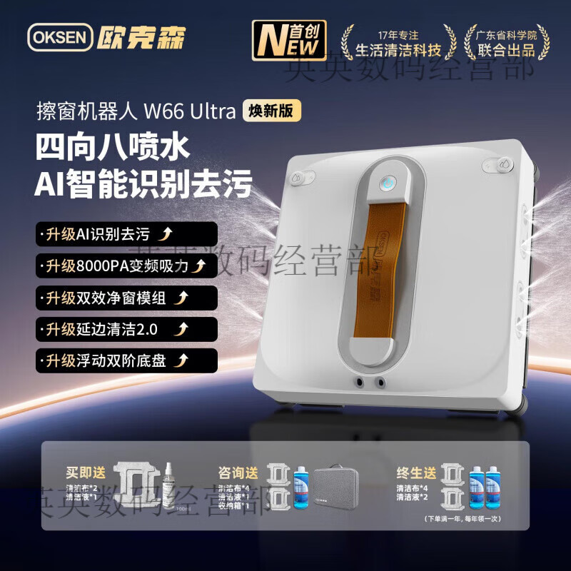 Oxen Industry Oxen Intelligent Eight-Jet Window Cleaning Robot Fully Automatic High-rise Dedicated Peak Eight-Jet W66 UltraPlus Renewed Version