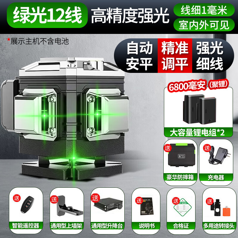 Level high-precision strong light automatic leveling laser level green line striker level indoor and outdoor special green light 12-line top version