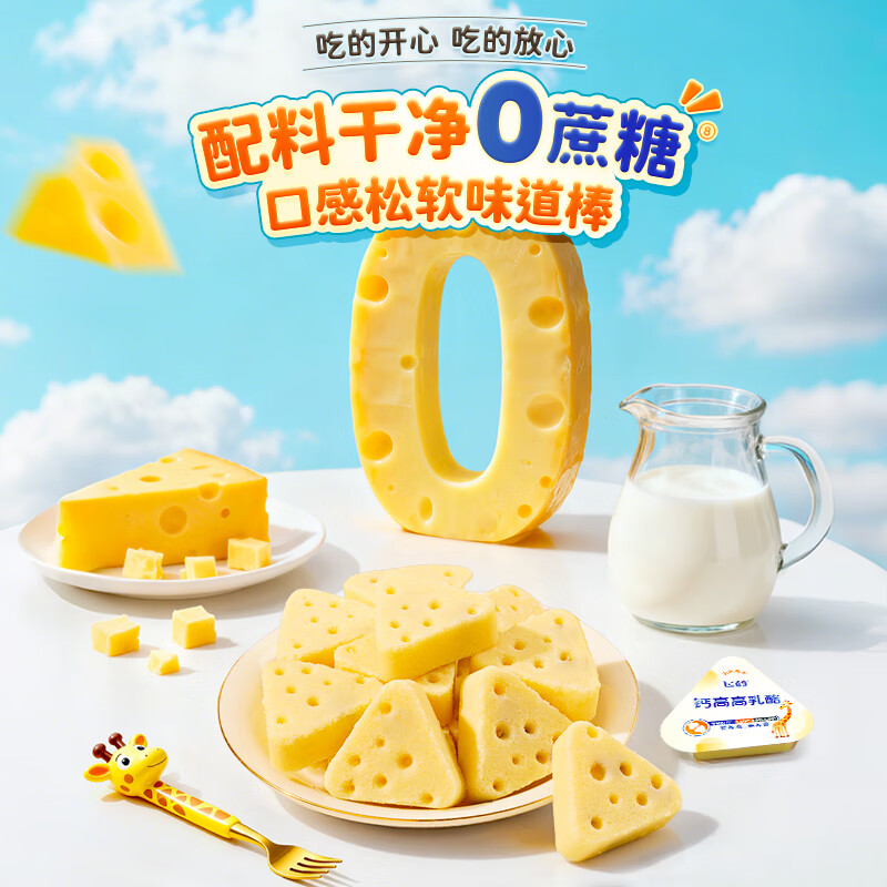 Feihe calcium high cheese 50g cheese high calcium CBP strong bones children's growth cheese