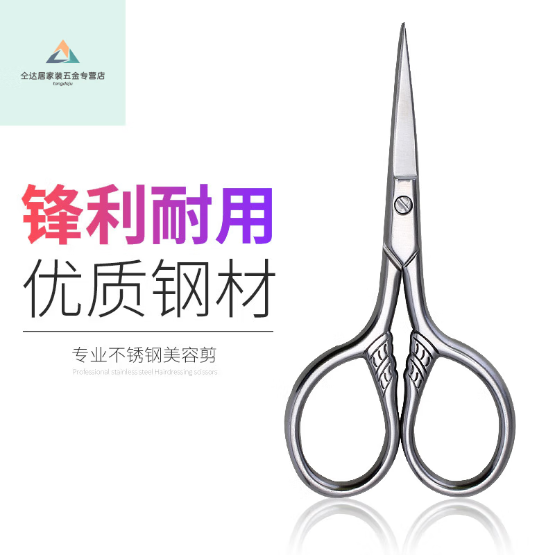 Shushe small scissors for white hair men's beard trimming scissors men's nose hair reduction scissors small scissors for cutting white hair beard scissors Spartan pointed scissors