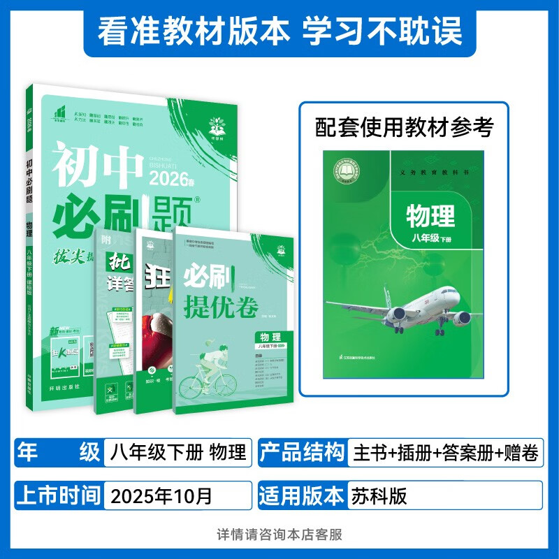 2026 Junior High School Required Questions, Physics for Grade 8, Volume 2, Su Ke Edition, Second Year Textbook, Synchronous Exercise Questions Teaching Assistant, Ideal Tree Books
